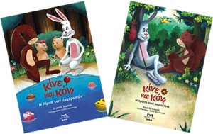 Παιδικά βιβλία